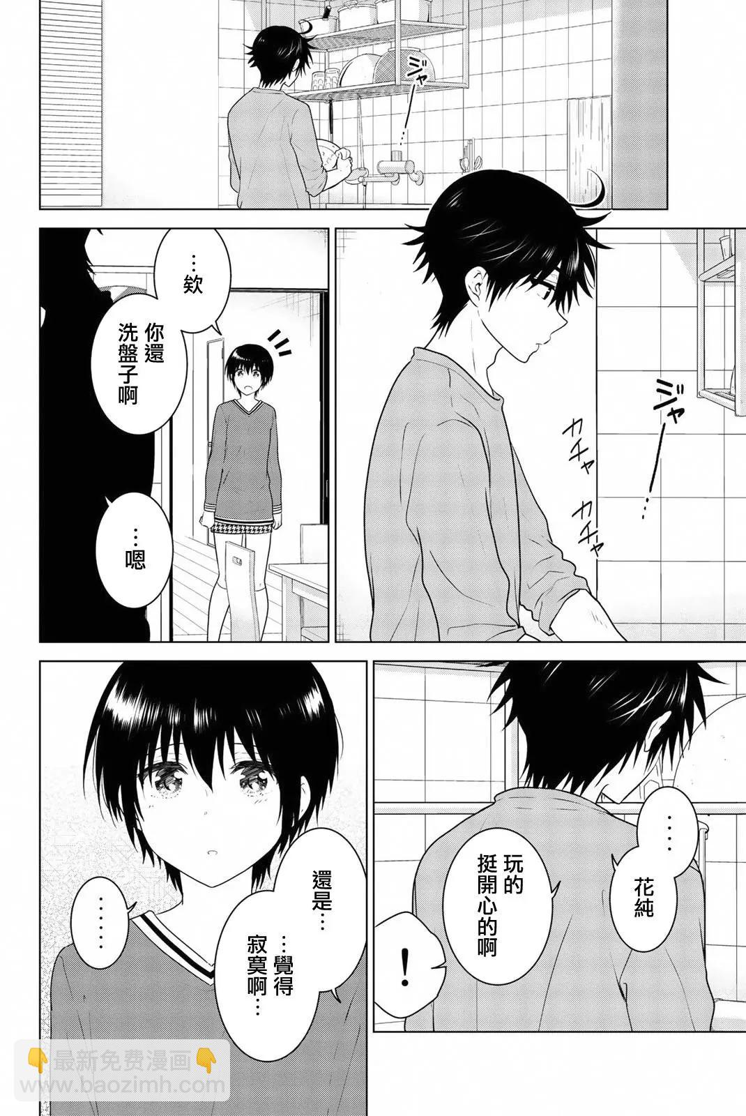 愛妹關係 - 外傳03 - 5