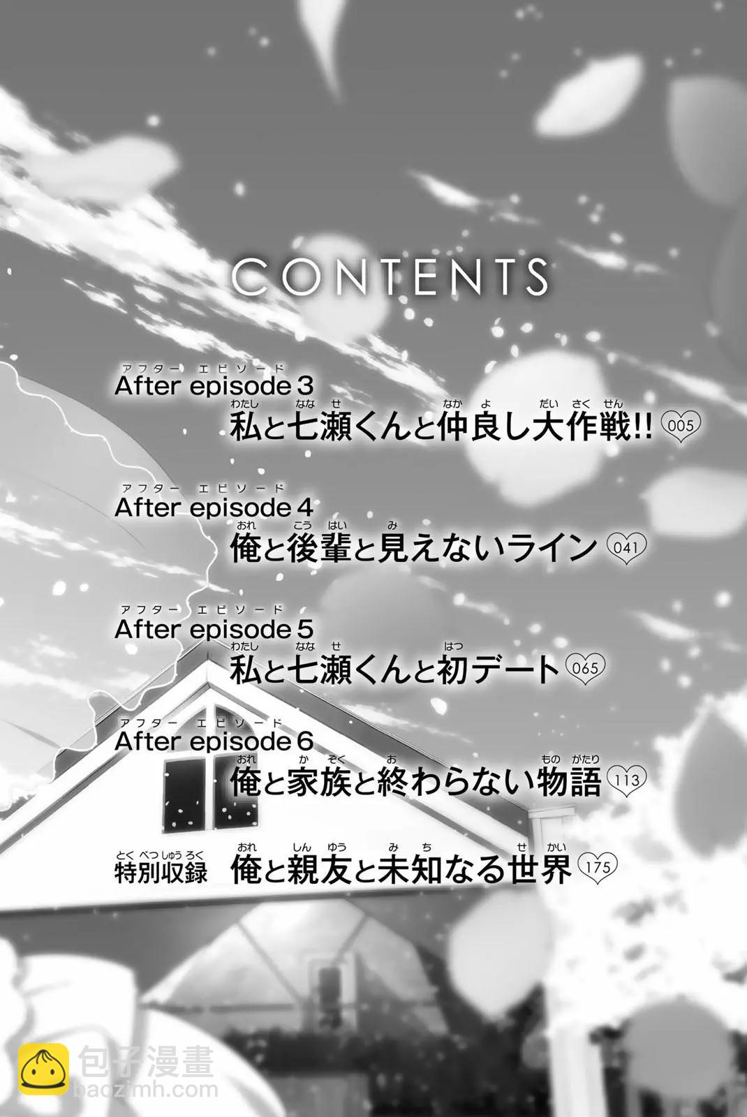 愛妹關係 - 外傳03 - 6