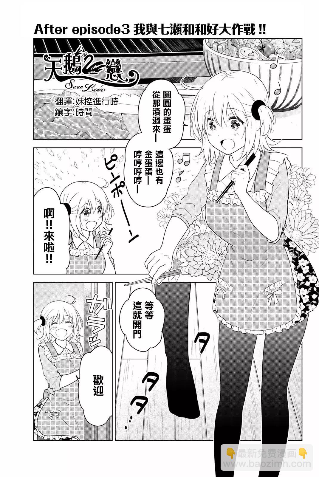 愛妹關係 - 外傳03 - 7
