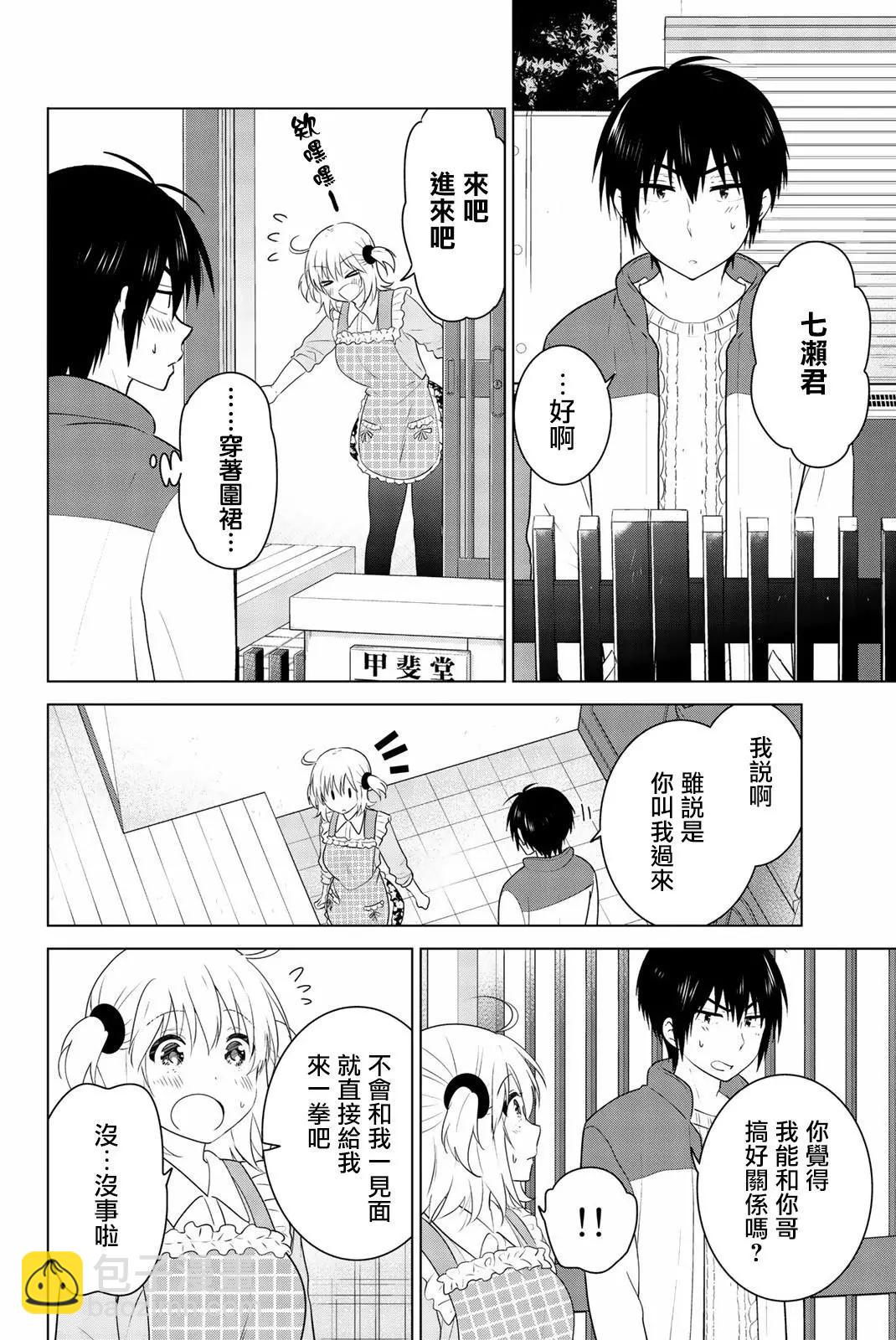 愛妹關係 - 外傳03 - 1
