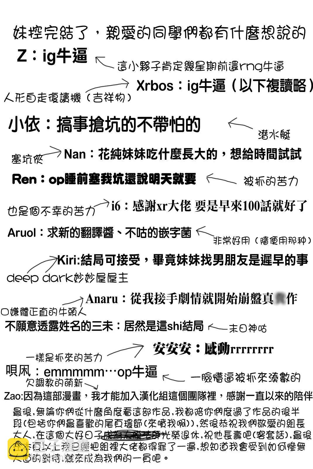愛妹關係 - 番外 特別收錄 - 1