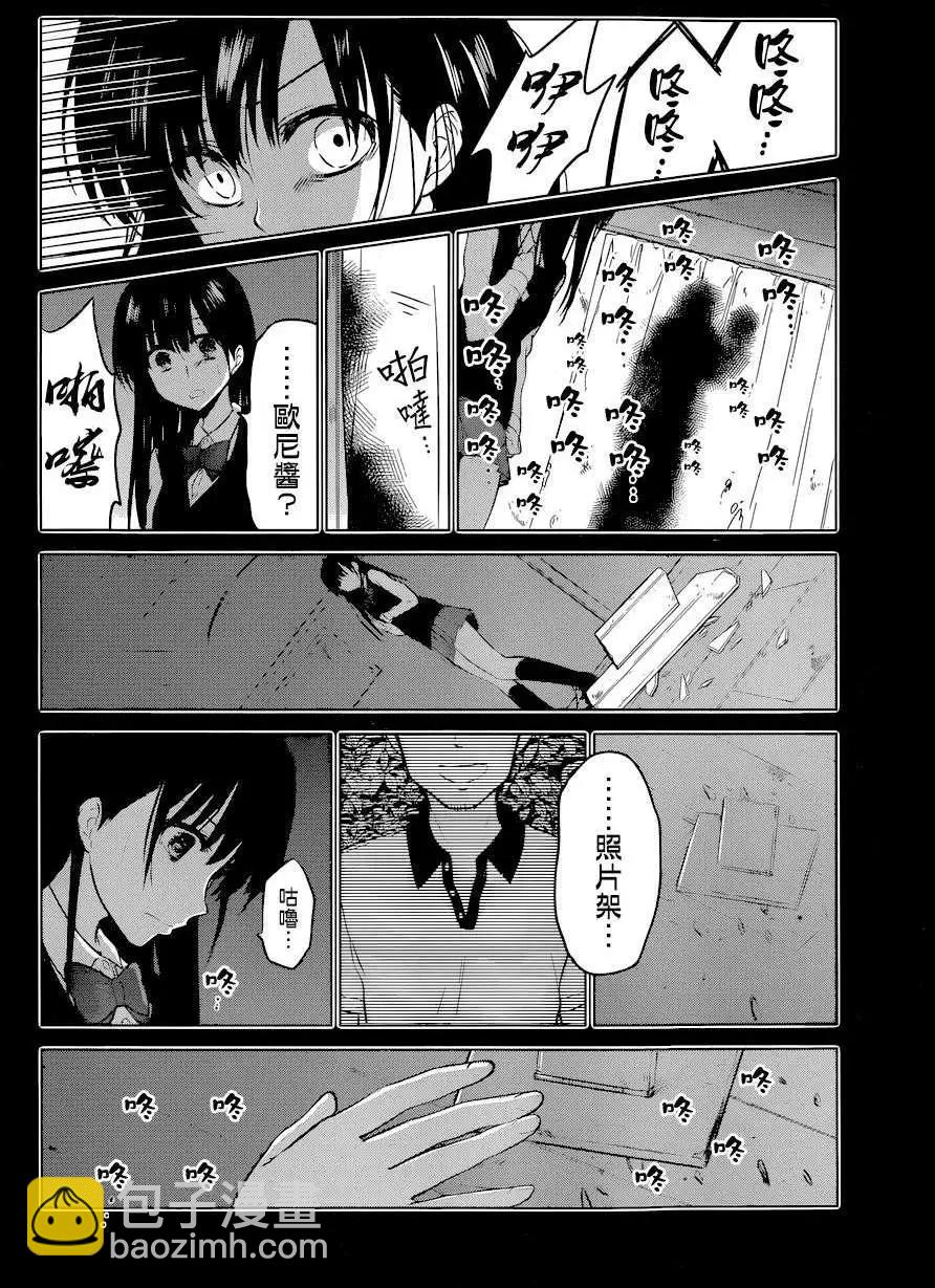 愛妹關係 - 第11回 - 5