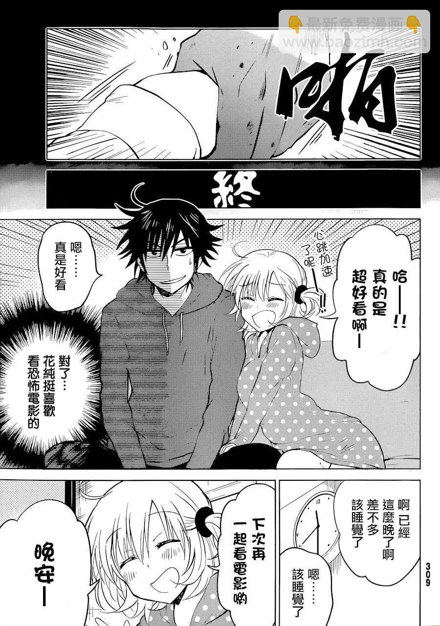 愛妹關係 - 第11回 - 1