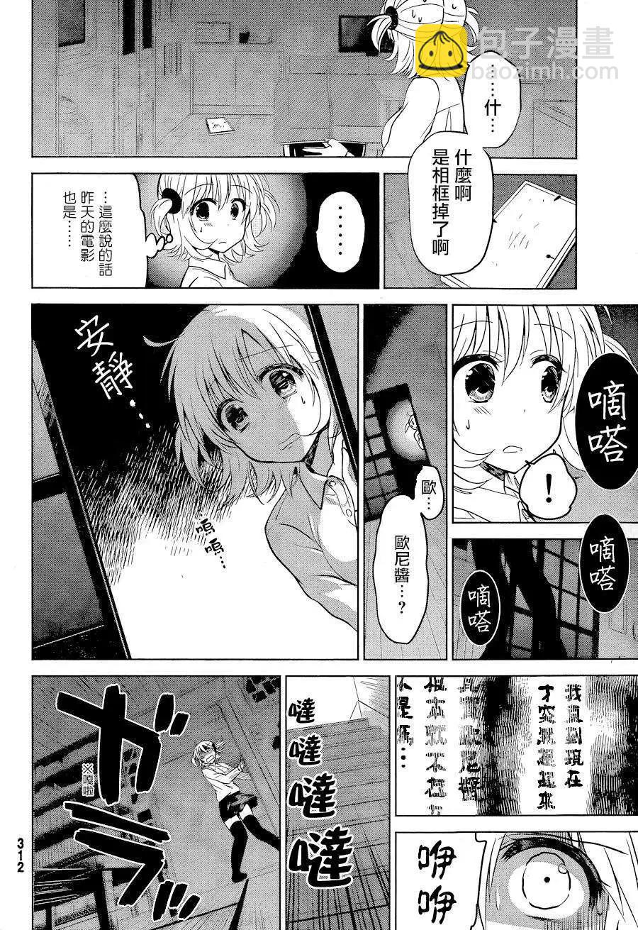 愛妹關係 - 第11回 - 4
