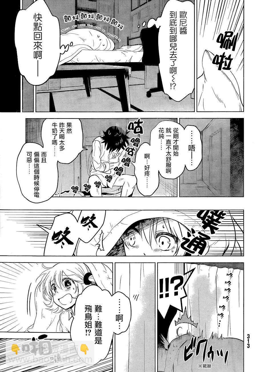 愛妹關係 - 第11回 - 5