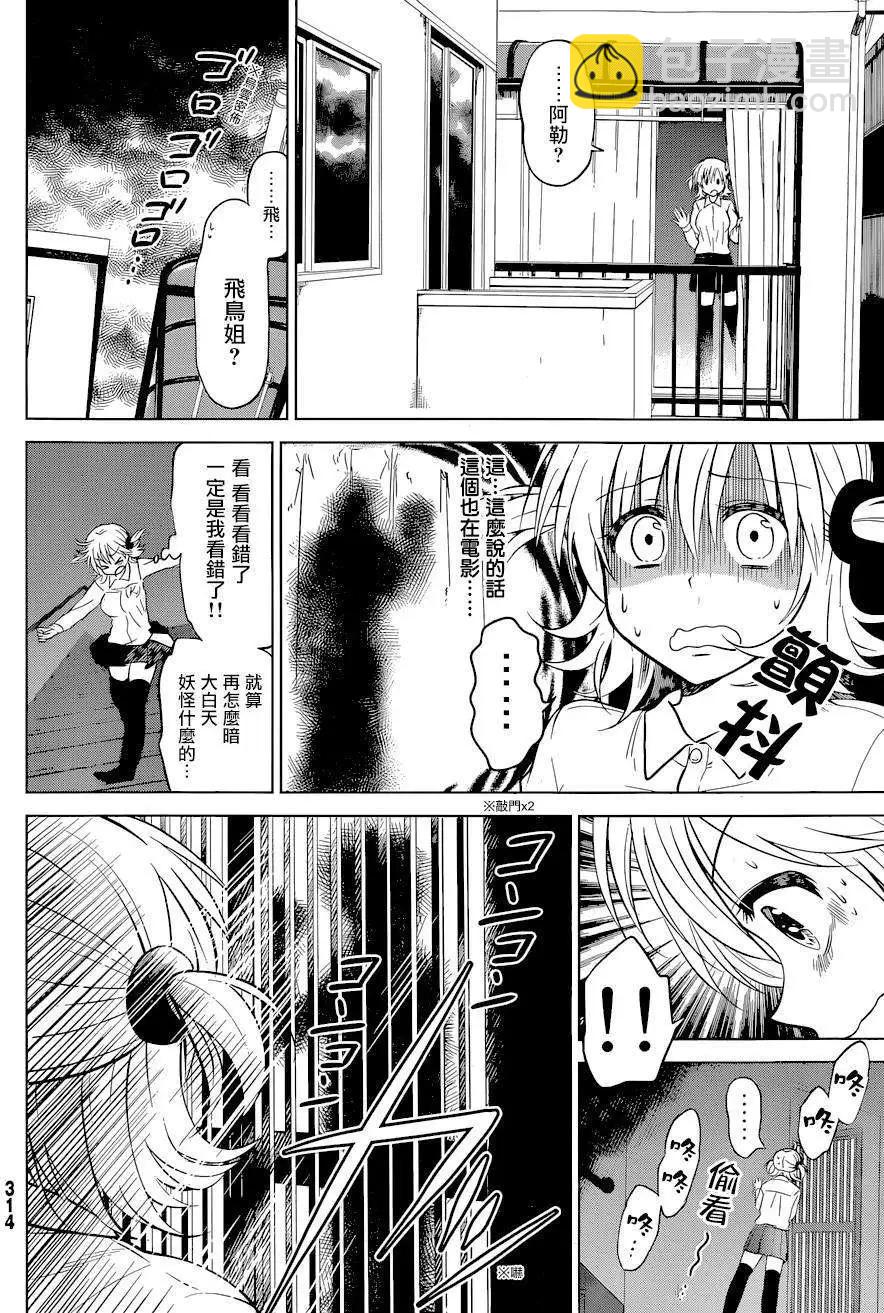 愛妹關係 - 第11回 - 1