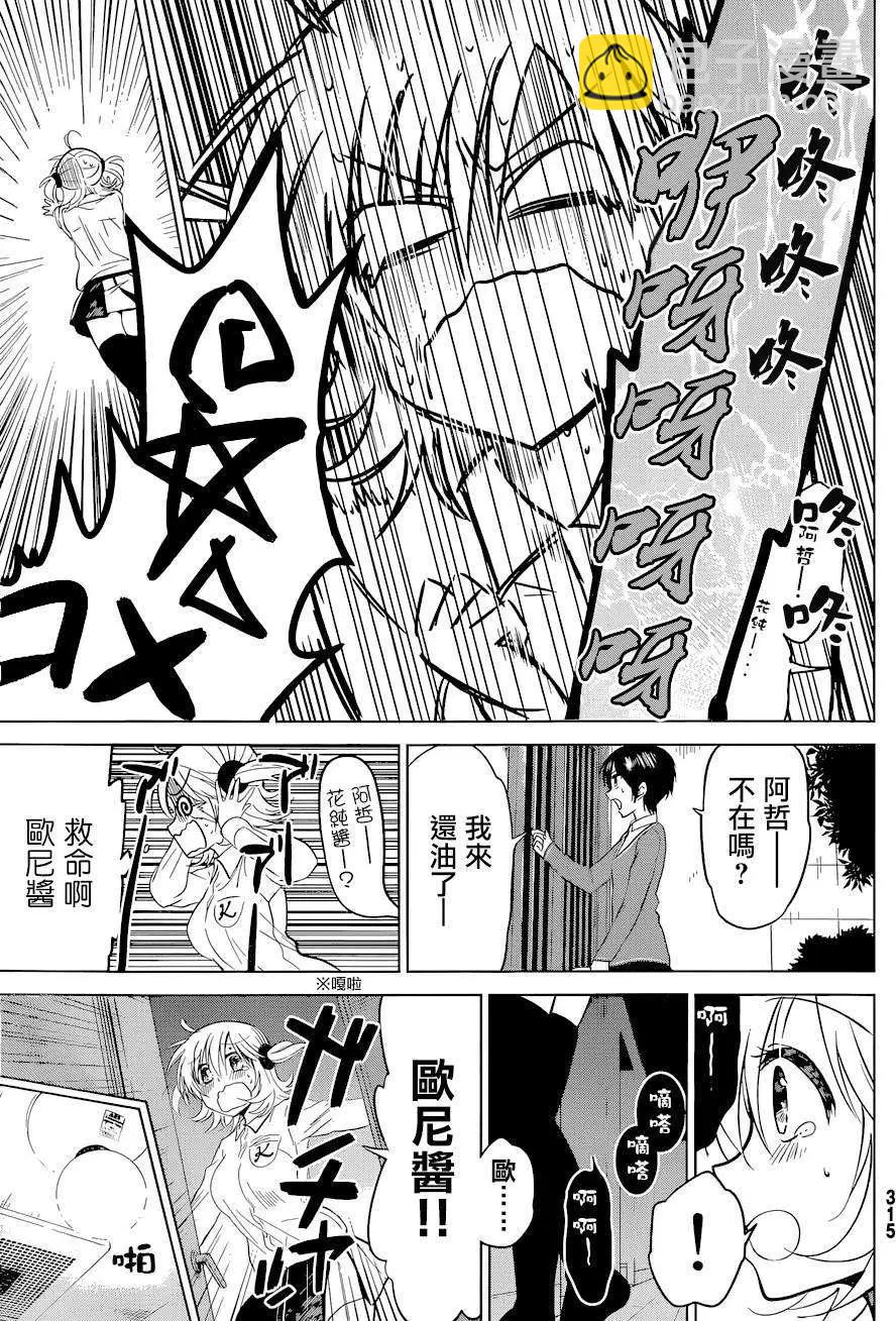 愛妹關係 - 第11回 - 2