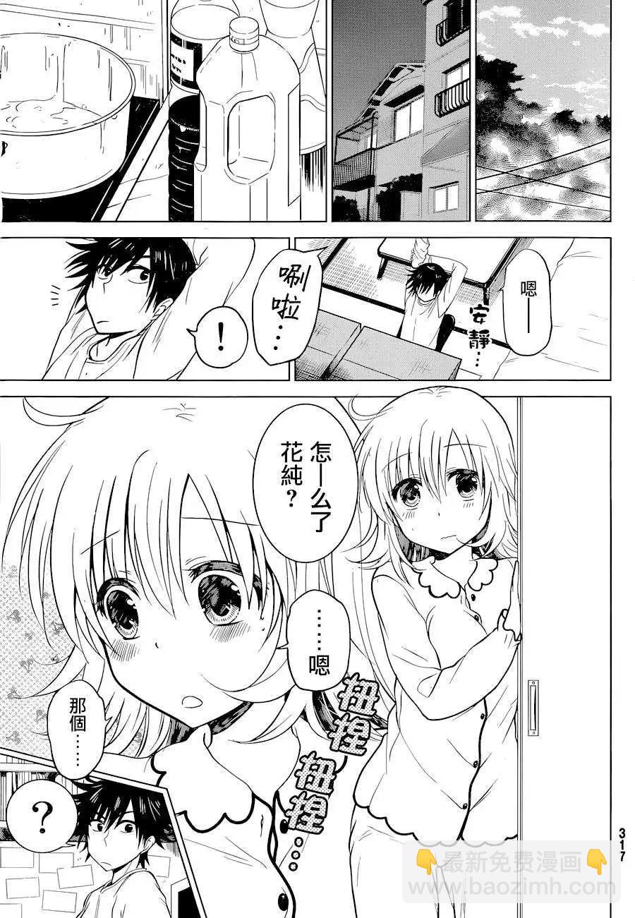 愛妹關係 - 第11回 - 4