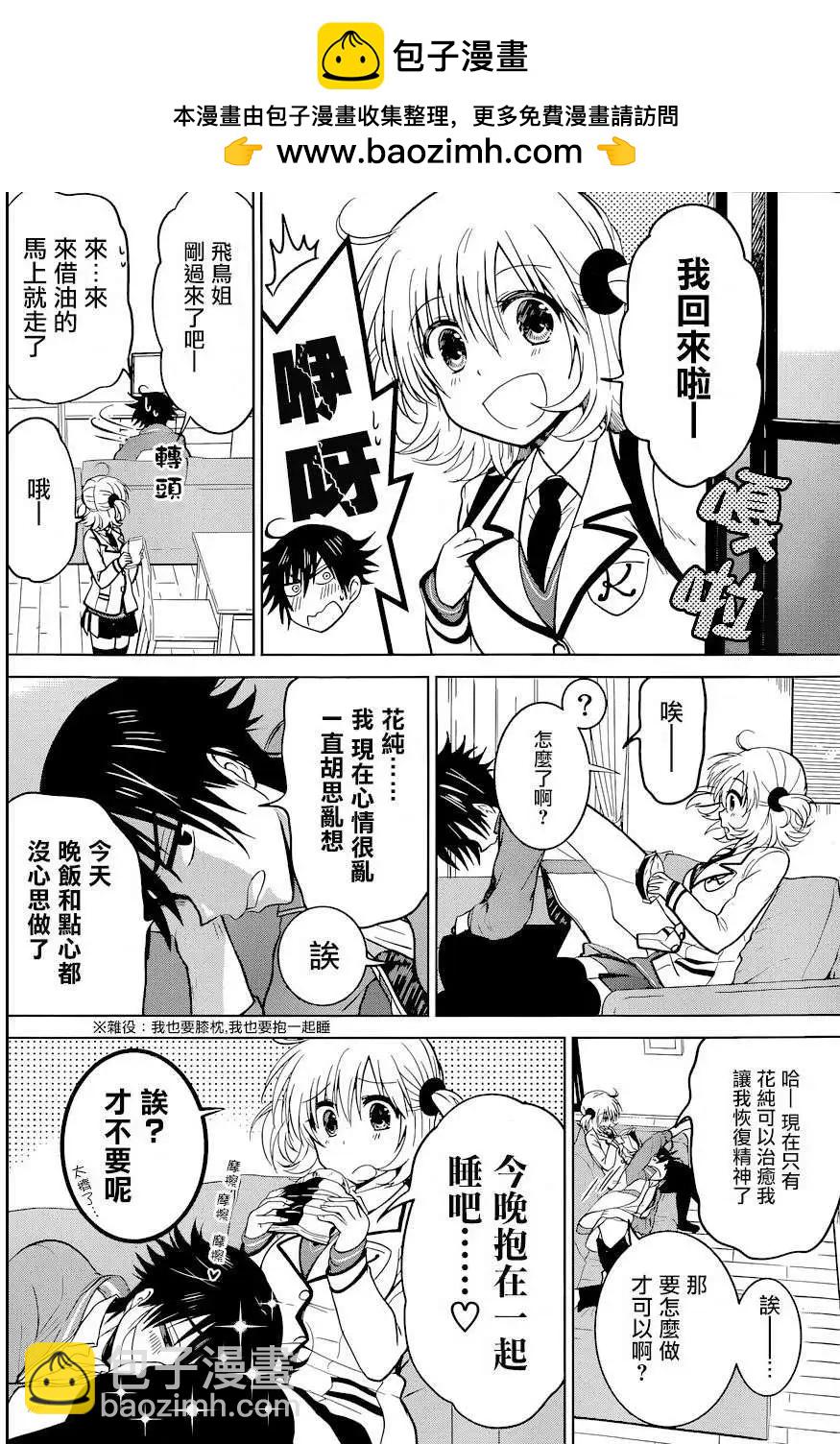 愛妹關係 - 第11回 - 2
