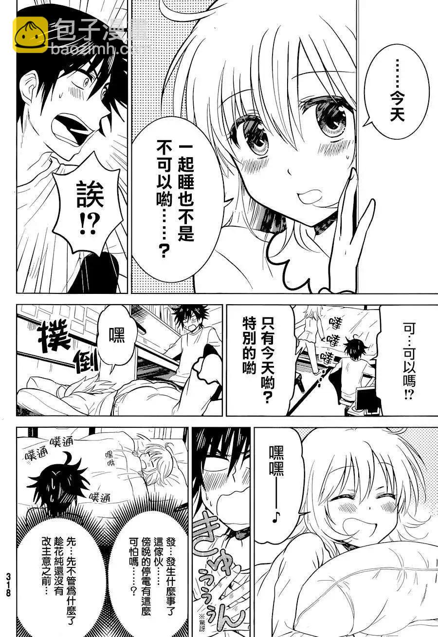 愛妹關係 - 第11回 - 5