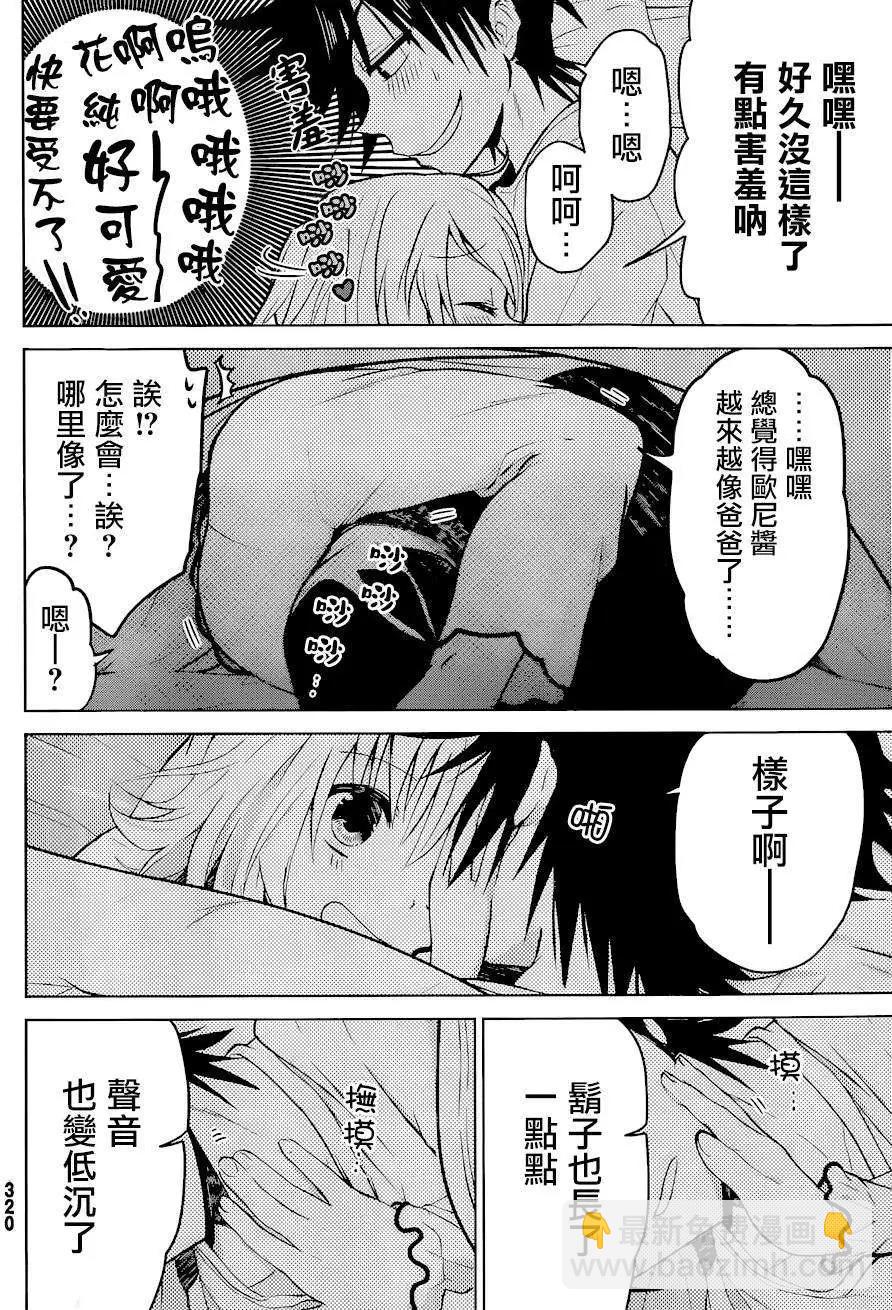 愛妹關係 - 第11回 - 2