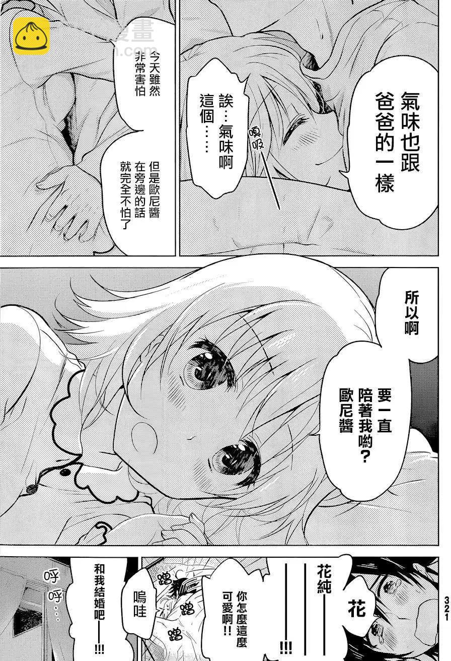 愛妹關係 - 第11回 - 3