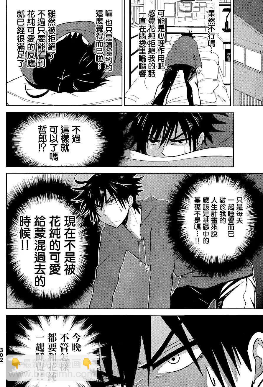 愛妹關係 - 第11回 - 4