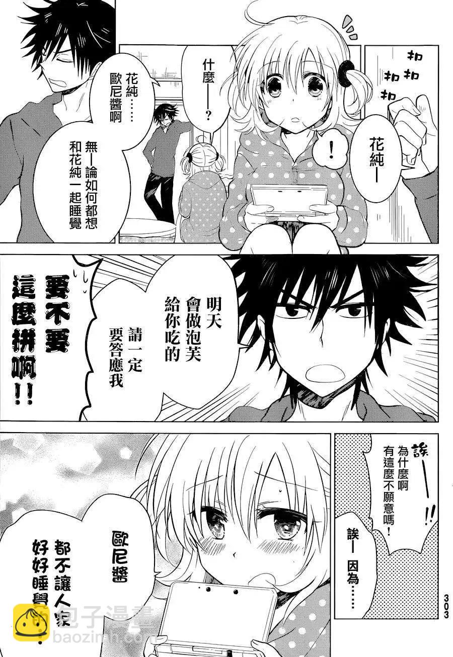 愛妹關係 - 第11回 - 5
