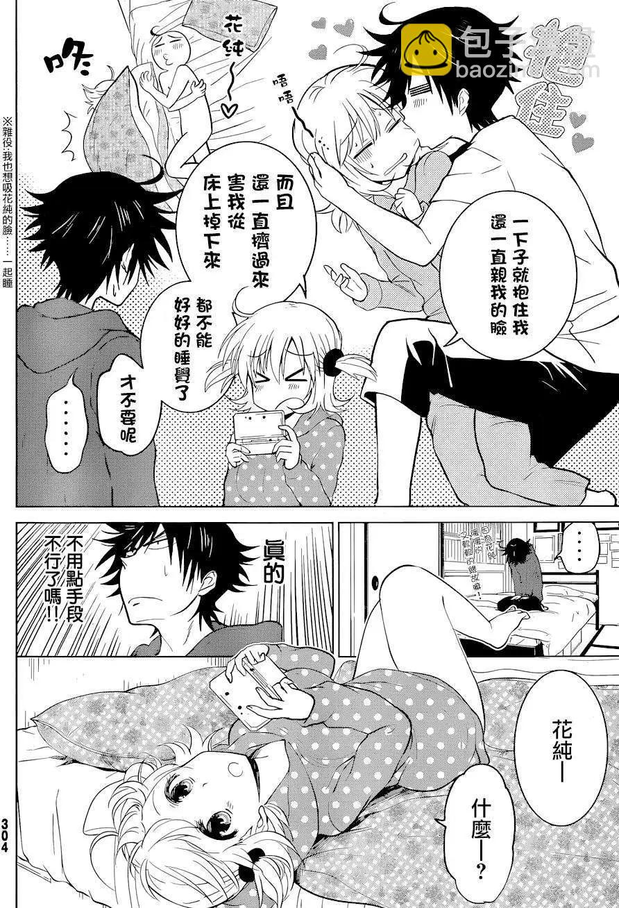愛妹關係 - 第11回 - 1