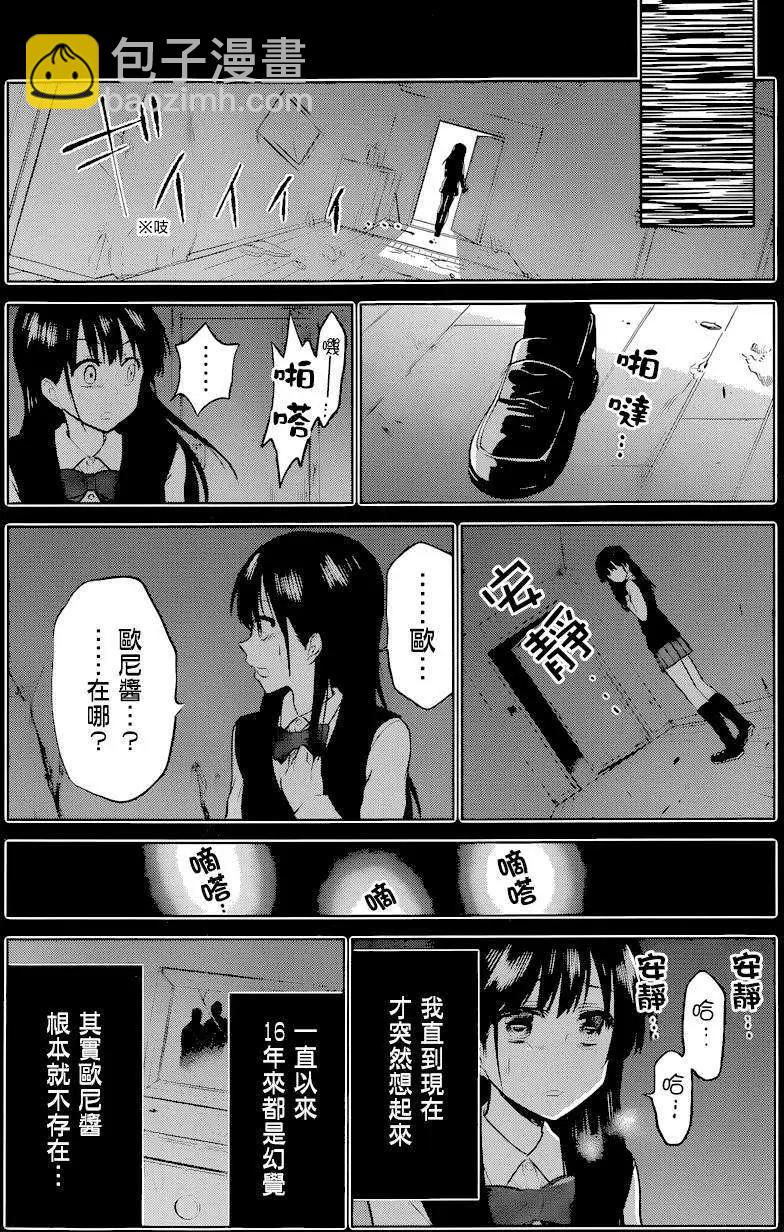 愛妹關係 - 第11回 - 4