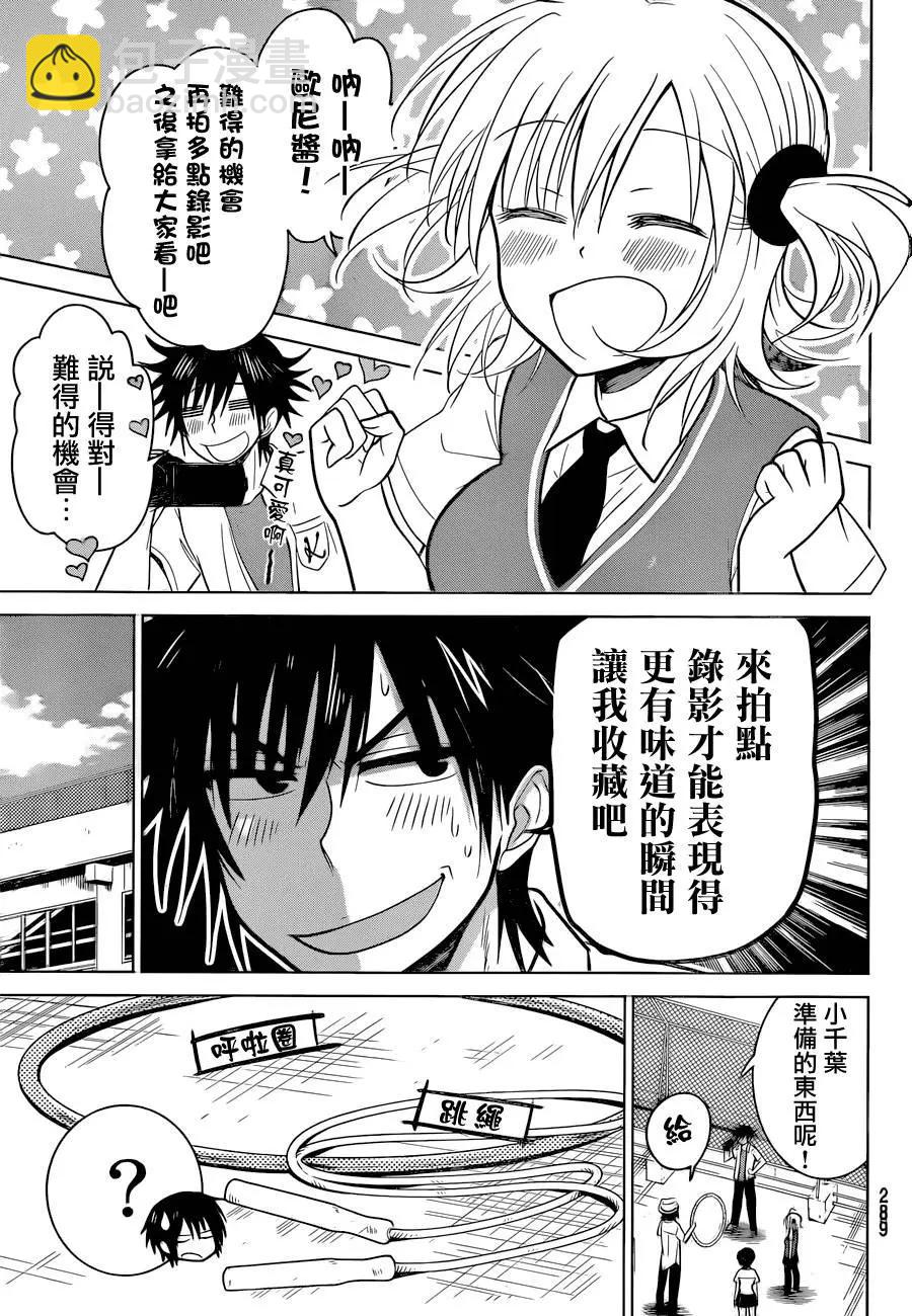 愛妹關係 - 番外02 - 2