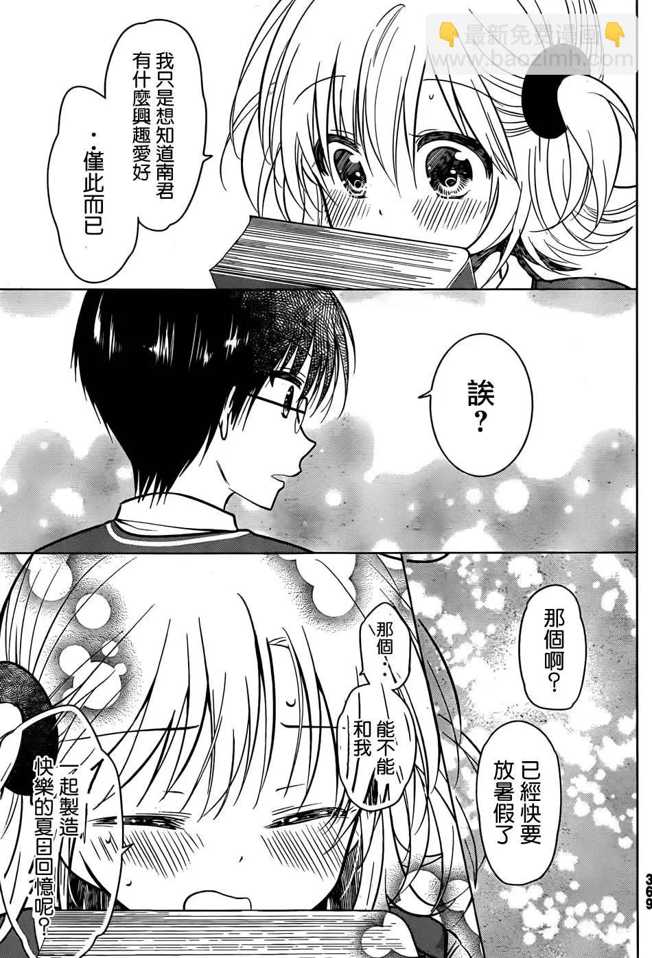 愛妹關係 - 第22回 - 3