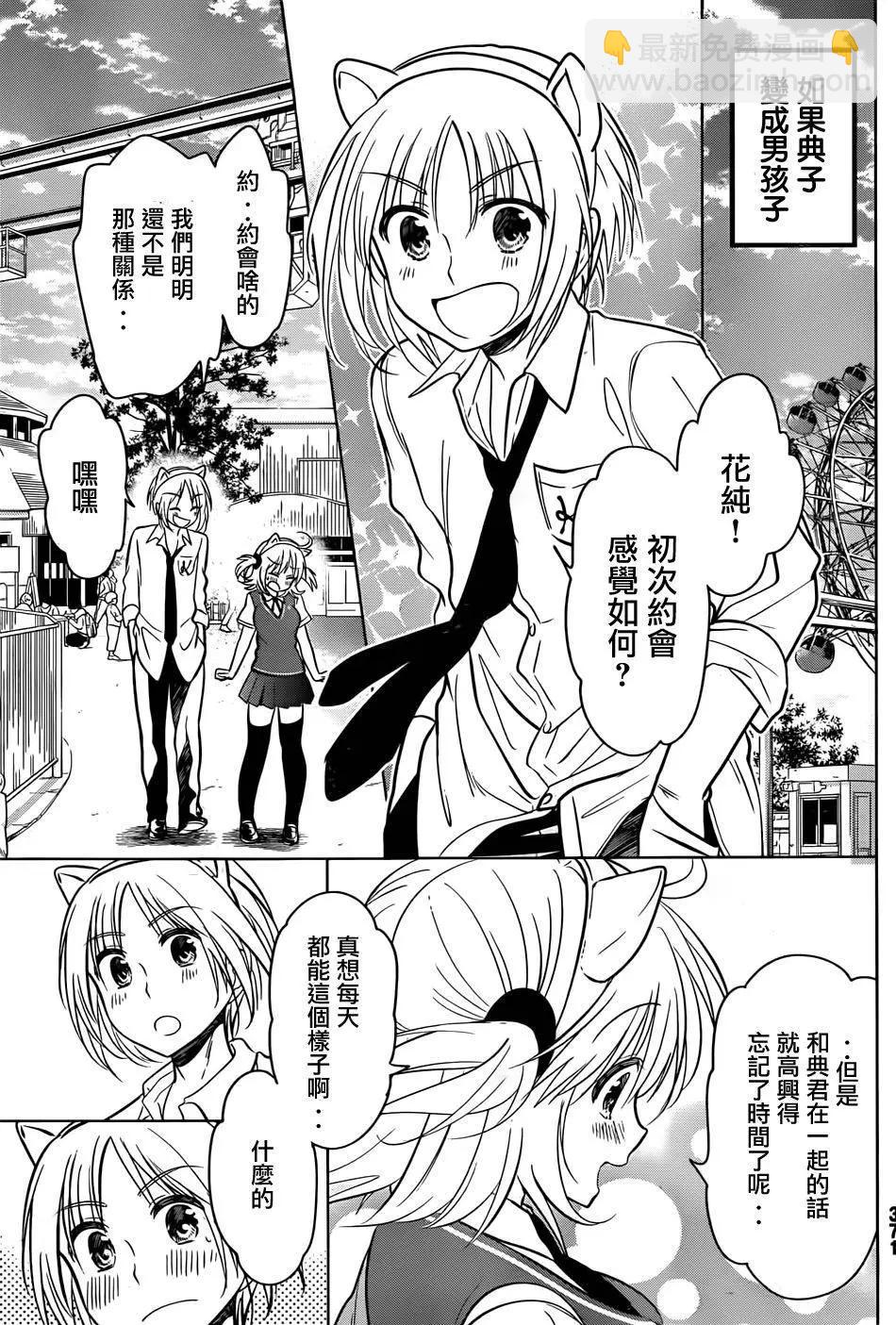 愛妹關係 - 第22回 - 5