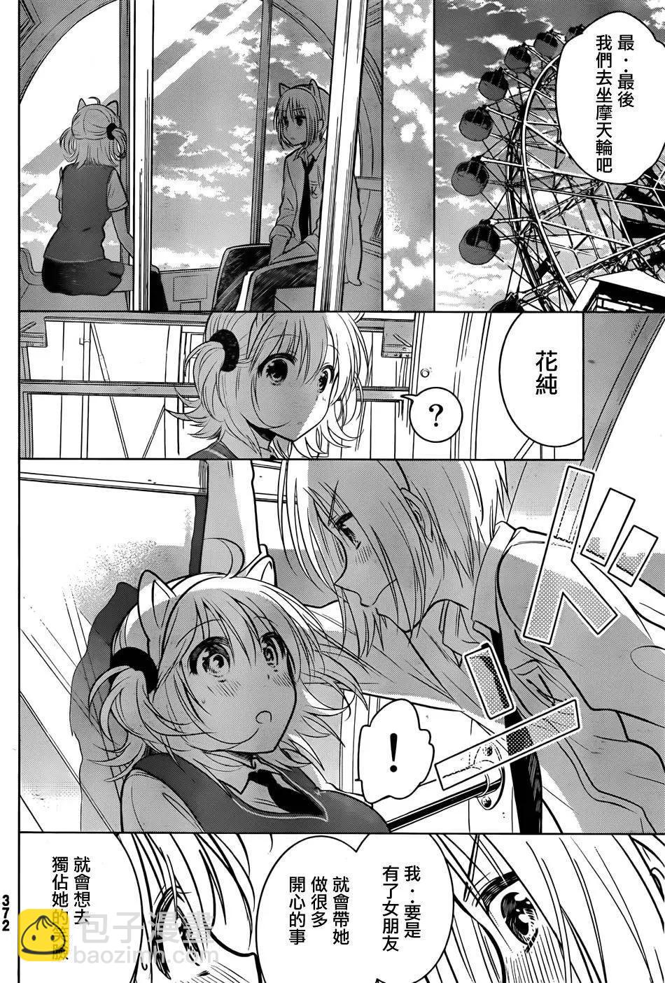 愛妹關係 - 第22回 - 1
