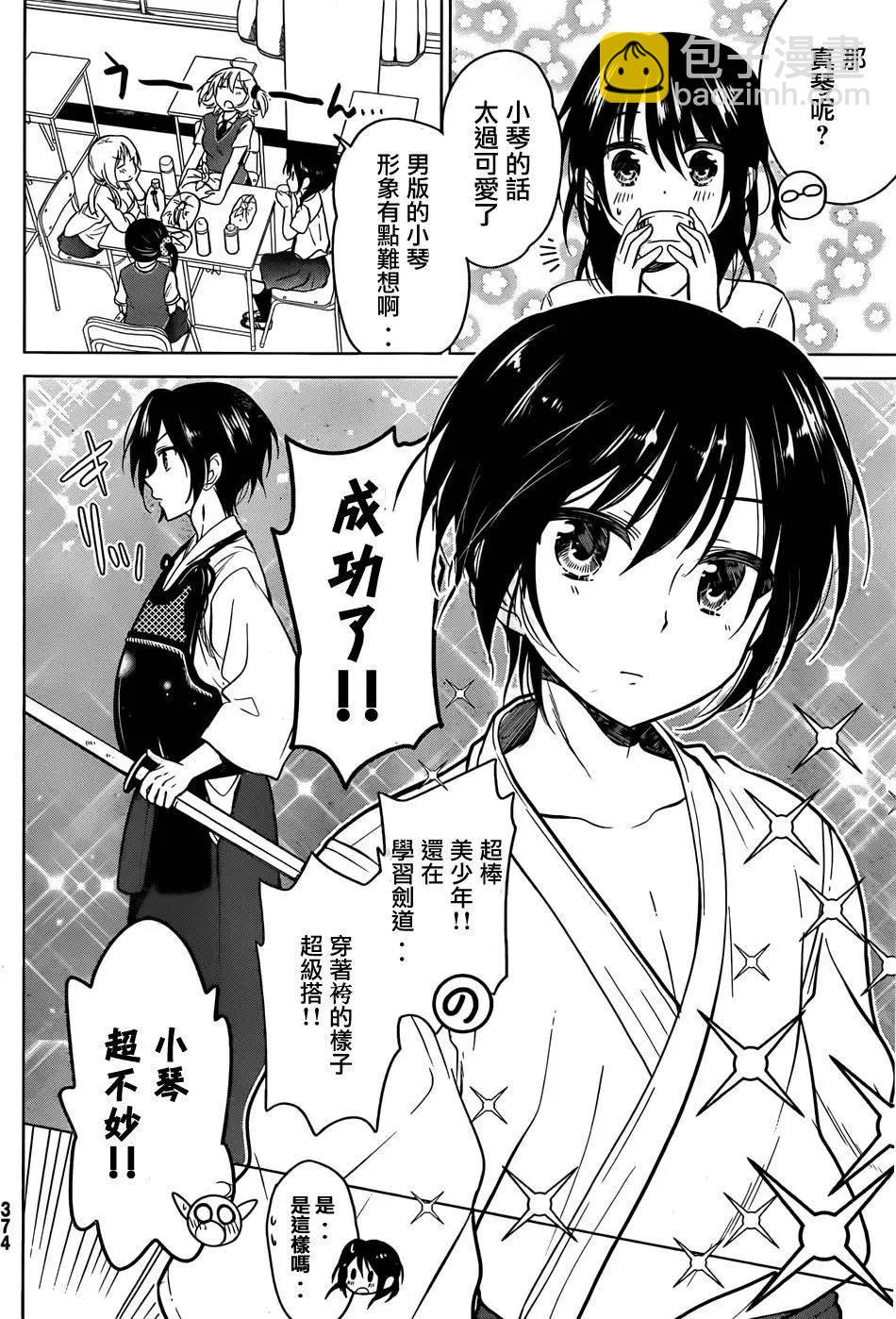愛妹關係 - 第22回 - 3