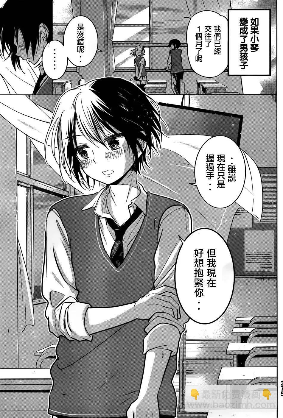 愛妹關係 - 第22回 - 4