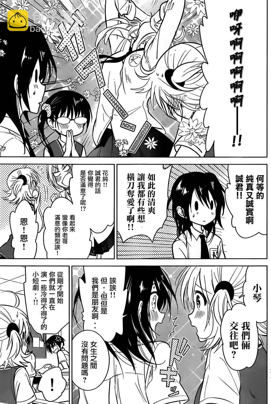 愛妹關係 - 第22回 - 1
