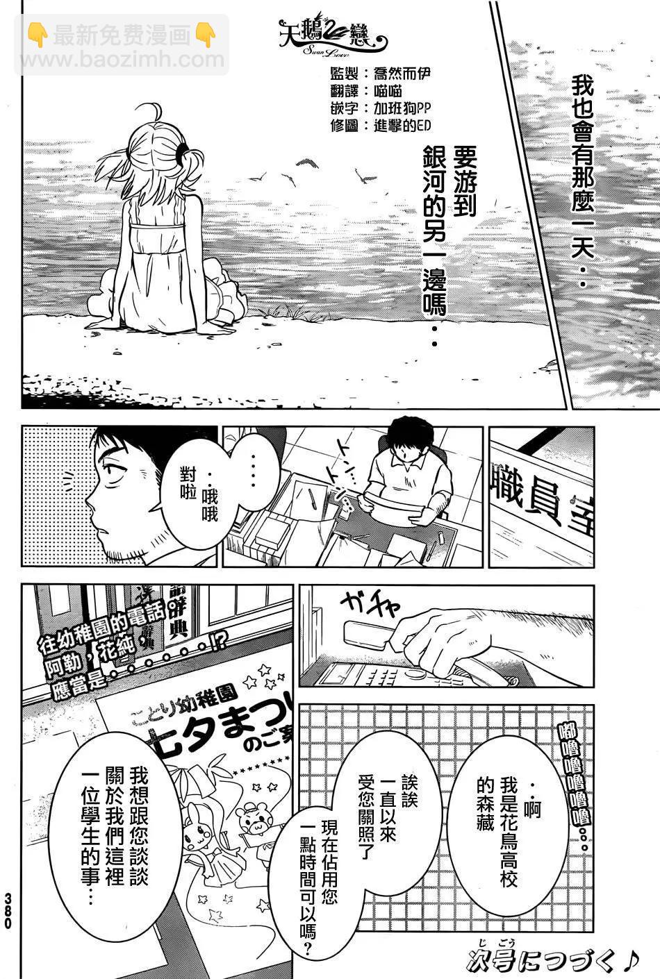 愛妹關係 - 第22回 - 4