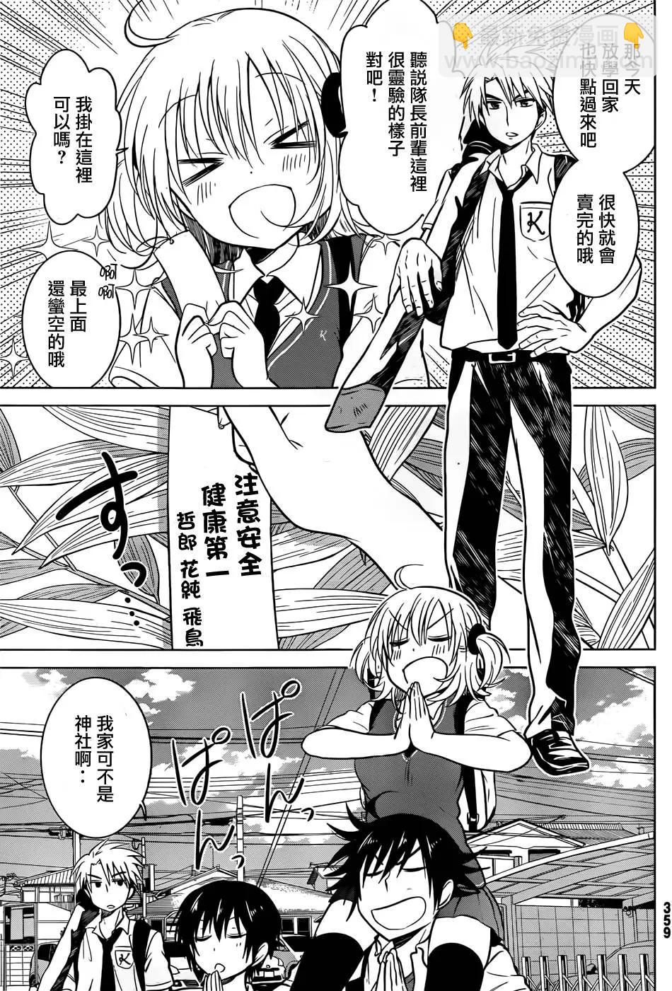 愛妹關係 - 第22回 - 3