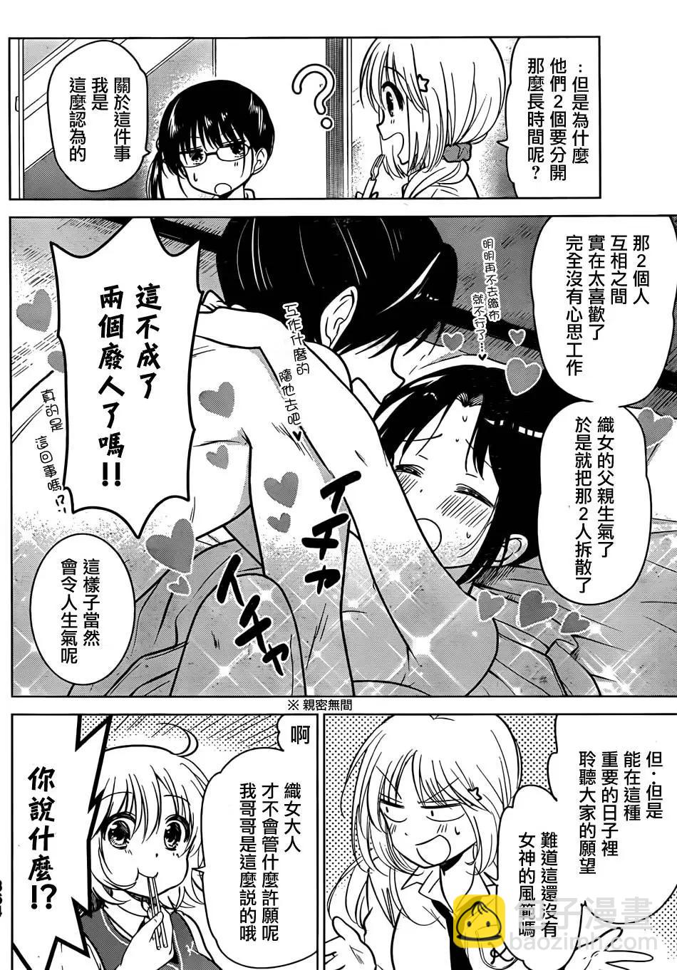 愛妹關係 - 第22回 - 3