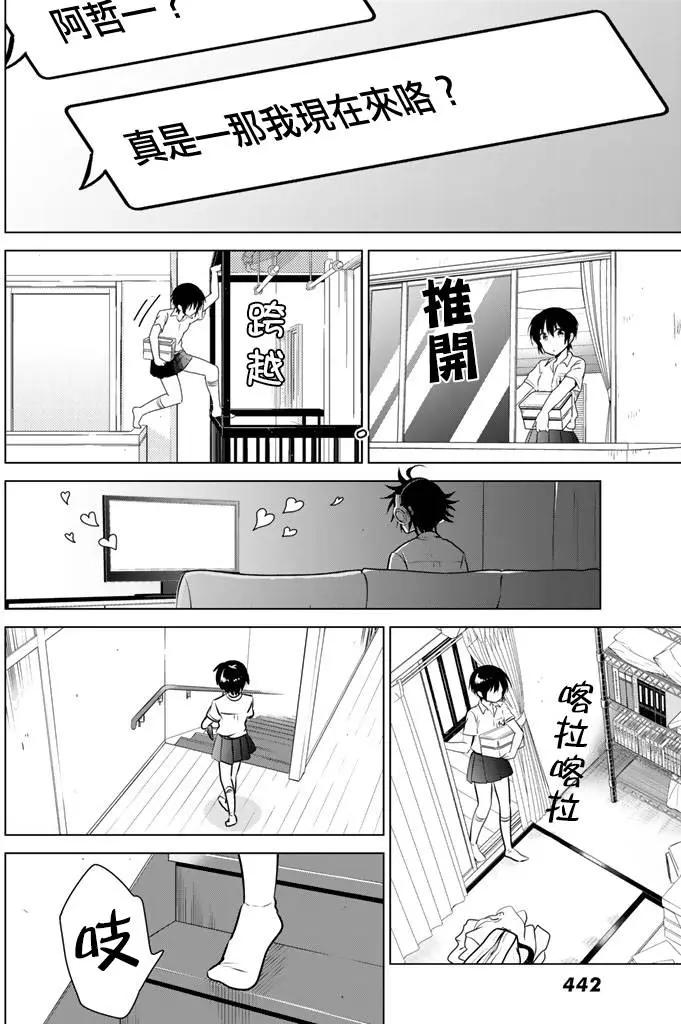 愛妹關係 - 第24回 - 4
