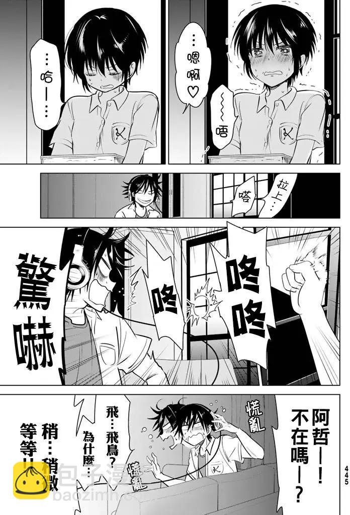 愛妹關係 - 第24回 - 1
