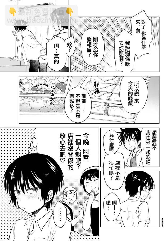 愛妹關係 - 第24回 - 3