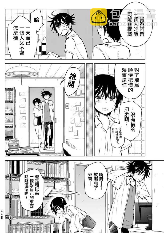 愛妹關係 - 第24回 - 4