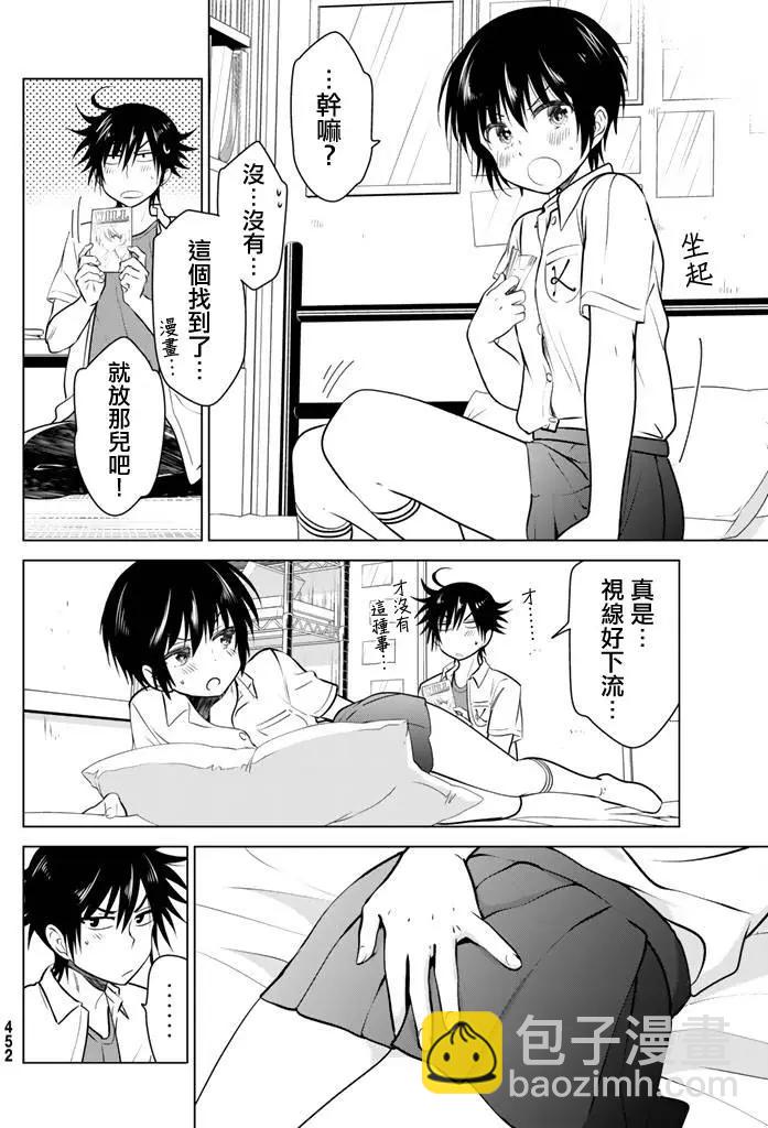 愛妹關係 - 第24回 - 2