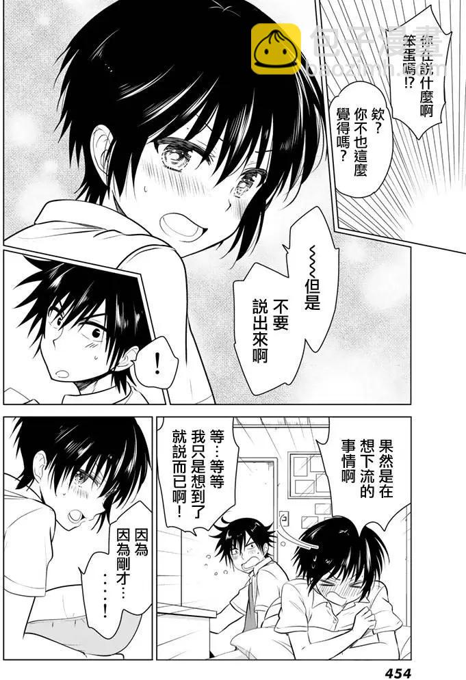愛妹關係 - 第24回 - 4