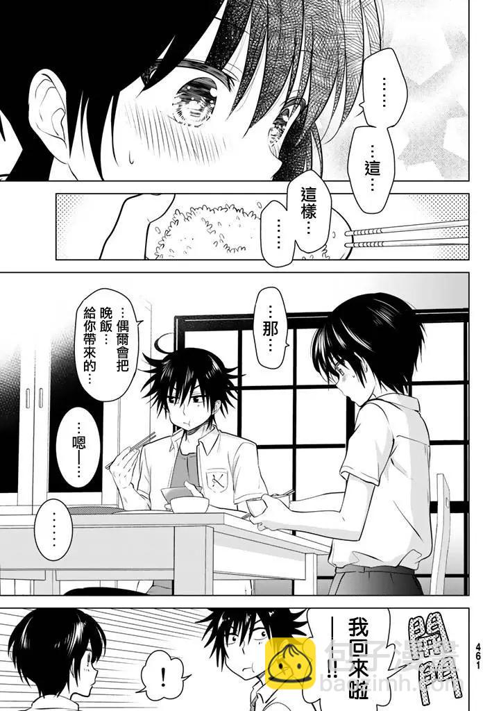 愛妹關係 - 第24回 - 5
