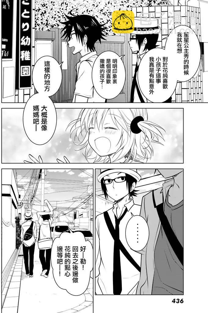 愛妹關係 - 第24回 - 4