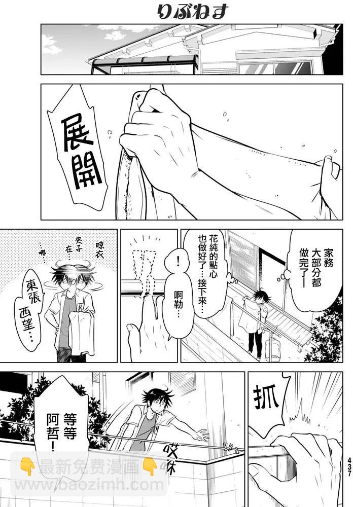 愛妹關係 - 第24回 - 5