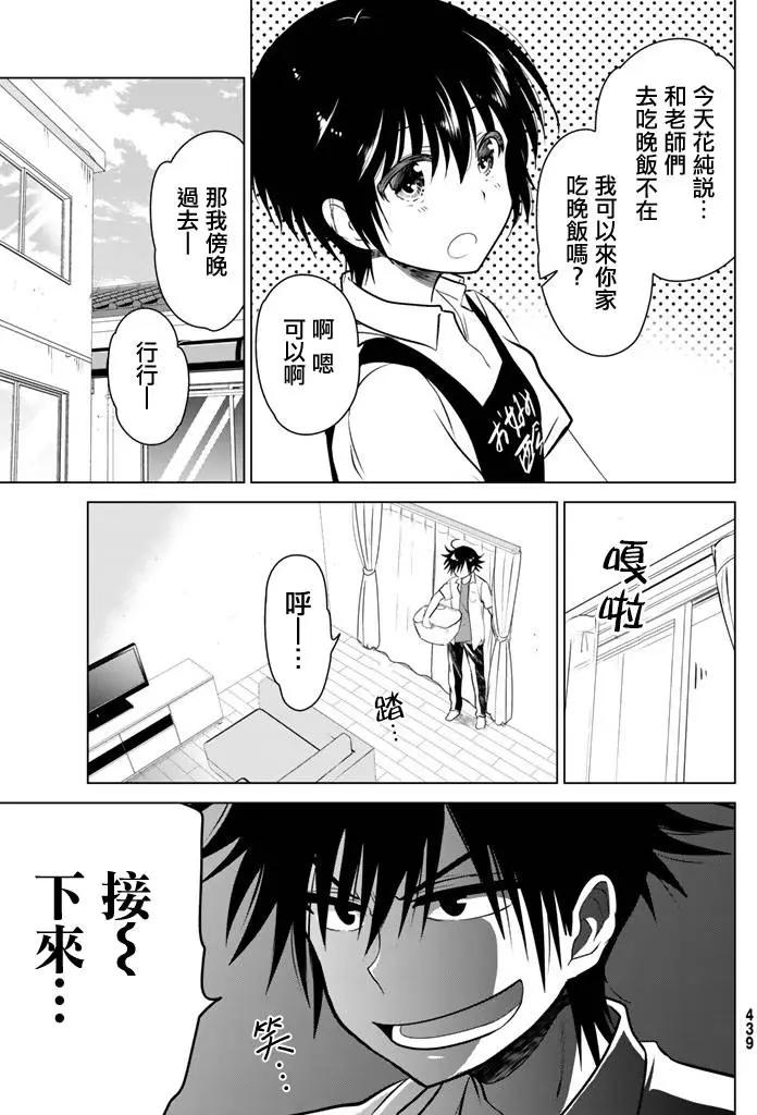 愛妹關係 - 第24回 - 1