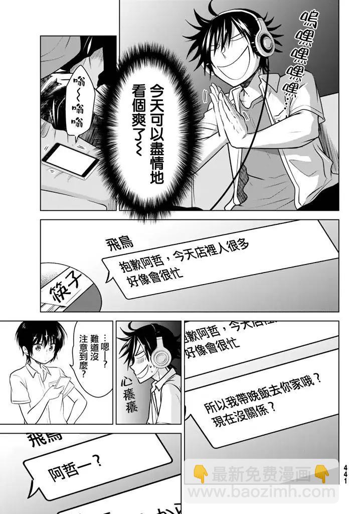 愛妹關係 - 第24回 - 3