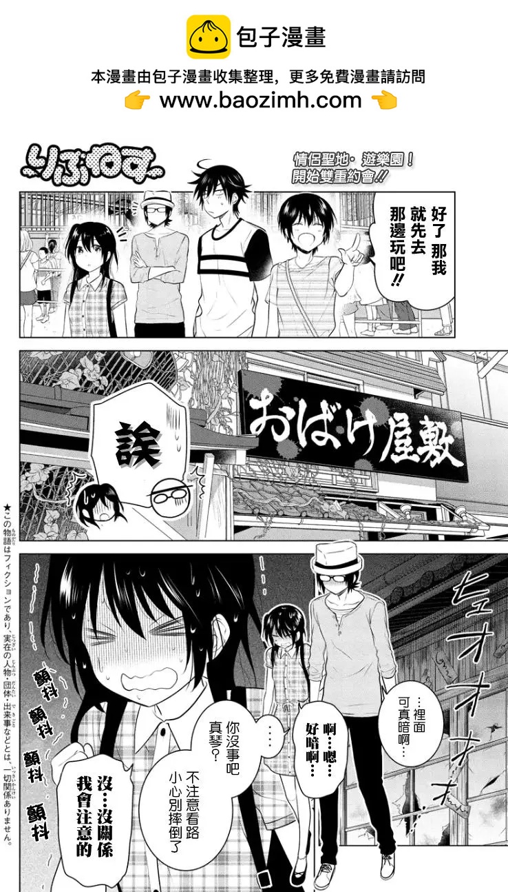 愛妹關係 - 第44回 - 2