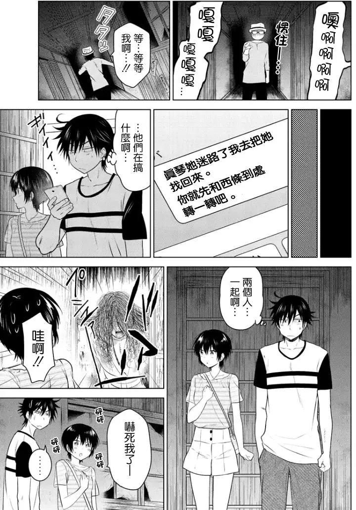 愛妹關係 - 第44回 - 1
