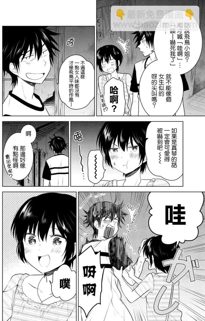 愛妹關係 - 第44回 - 2