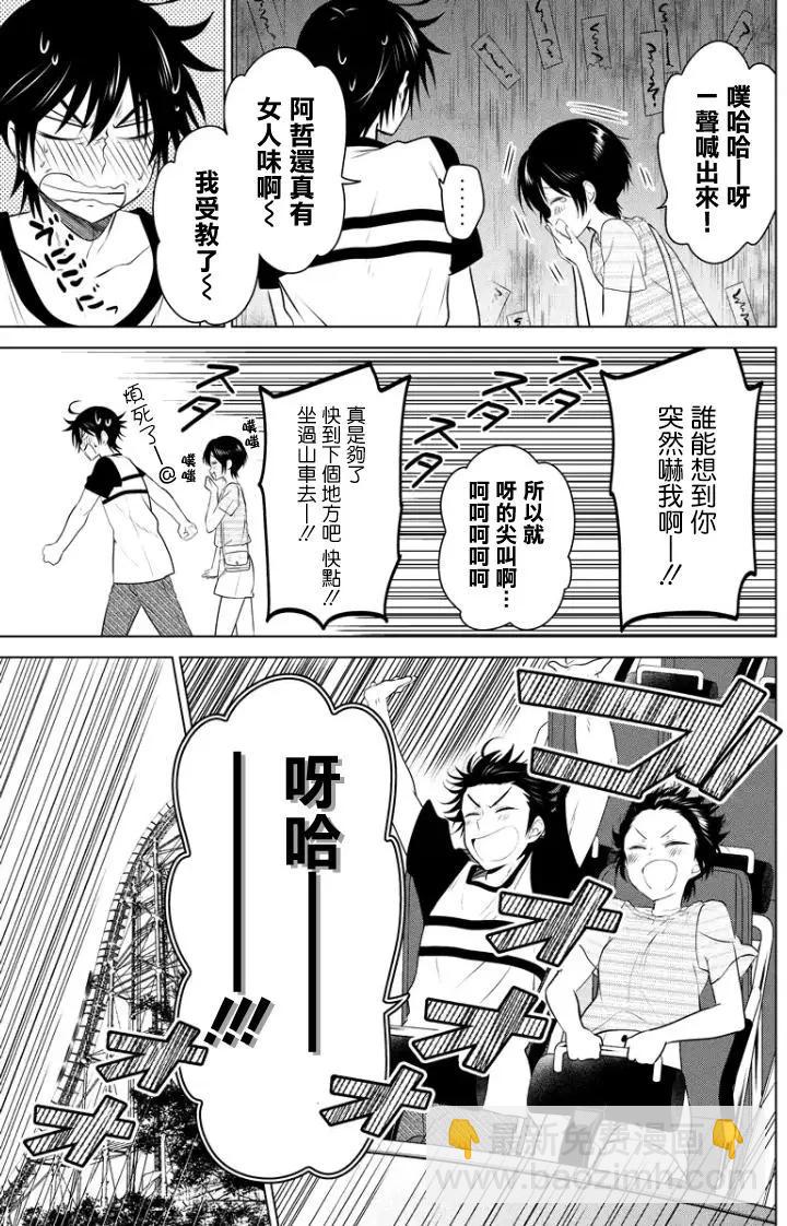 愛妹關係 - 第44回 - 1