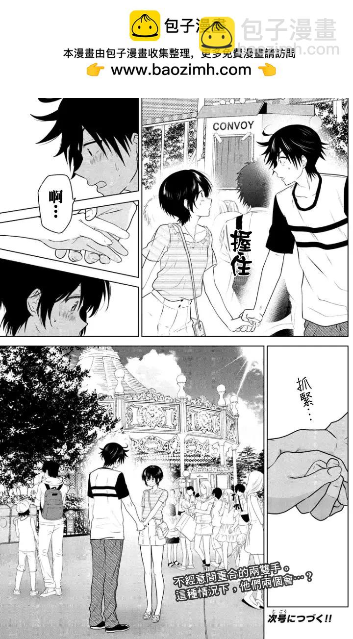 愛妹關係 - 第44回 - 1