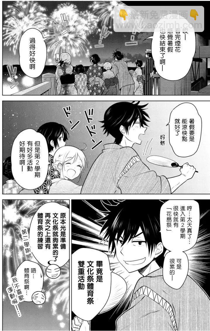 愛妹關係 - 第54回（MB18） - 2