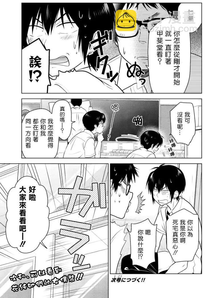 愛妹關係 - 第54回（MB18） - 1