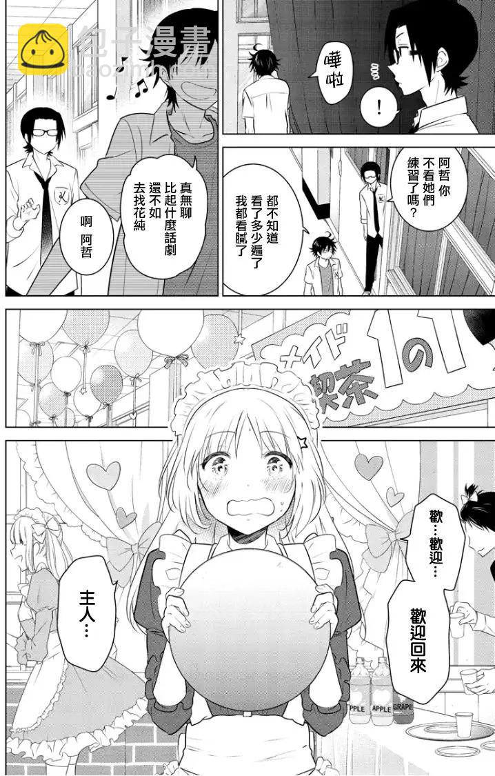 愛妹關係 - 第58回（MB22） - 3