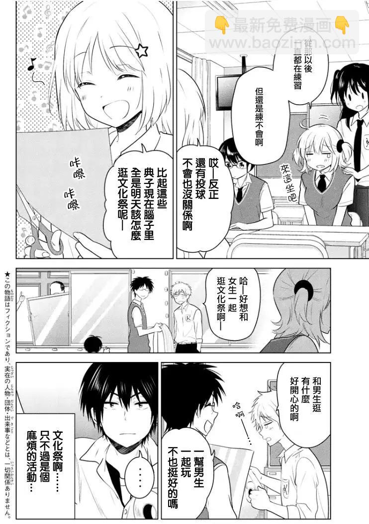愛妹關係 - 第58回（MB22） - 3